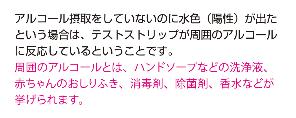 室内のアルコールに反応して変色する場合もあるんですね